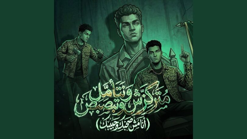 متركزش وتتأمل وتبصبص انا - تفاصيل الخبر