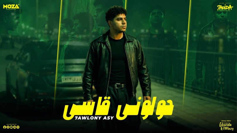 قاسى حولونى جاني لما - تفاصيل الخبر