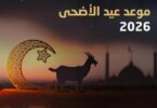 التقويم الهجري - تفاصيل الخبر