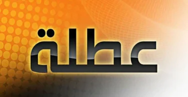 اجازة عيد الاضحى - تفاصيل الخبر