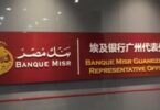 بنك مصر - تفاصيل الخبر