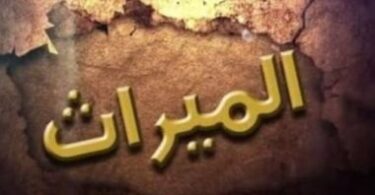 قانون الأحوال الشخصية - تفاصيل الخبر
