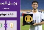كوره بلس - تفاصيل الخبر