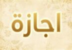 اجازة عيد الاضحى - تفاصيل الخبر