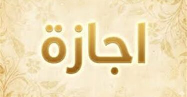 اجازة عيد الاضحى - تفاصيل الخبر