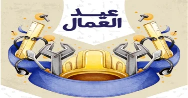 موعد اجازه عيد تحرير - تفاصيل الخبر