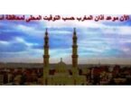 الفجر - تفاصيل الخبر