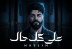 مسلم حال - تفاصيل الخبر