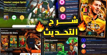 تجربة التحديث وشرح الماسترليج - تفاصيل الخبر