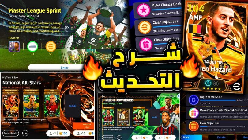 تجربة التحديث وشرح الماسترليج - تفاصيل الخبر