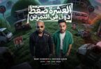 العشرة ضغط دول التمرين - تفاصيل الخبر