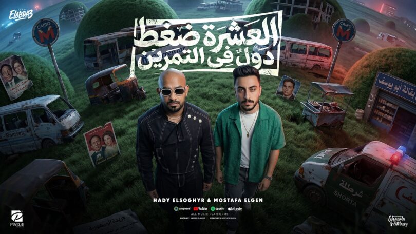 العشرة ضغط دول التمرين - تفاصيل الخبر