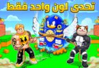 تحدى البرين روت الأصفر - تفاصيل الخبر