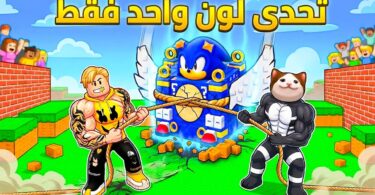 تحدى البرين روت الأصفر - تفاصيل الخبر
