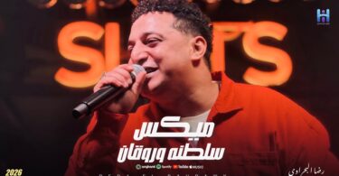البحراوي لما يكون مزاجو - تفاصيل الخبر