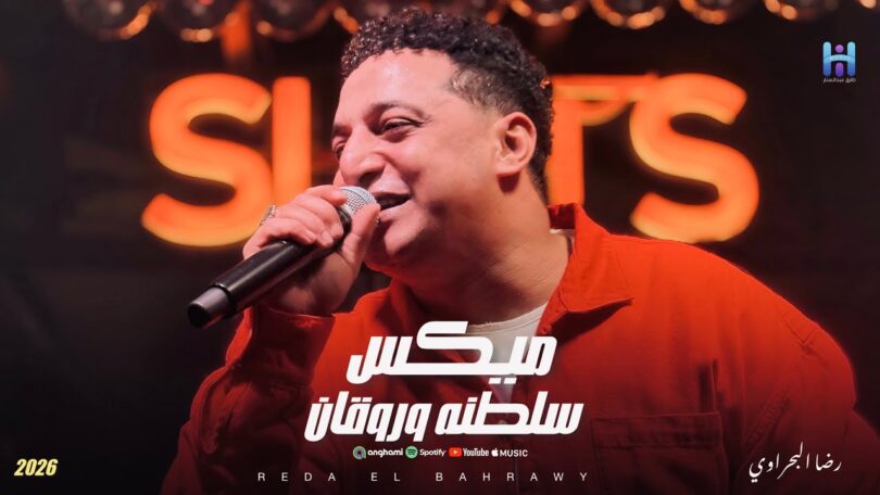 البحراوي لما يكون مزاجو - تفاصيل الخبر