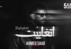احمد سعد اتغابيت - تفاصيل الخبر