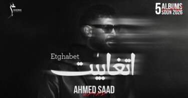 احمد سعد اتغابيت - تفاصيل الخبر