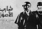 عطار عنبه شارب الأصول - تفاصيل الخبر