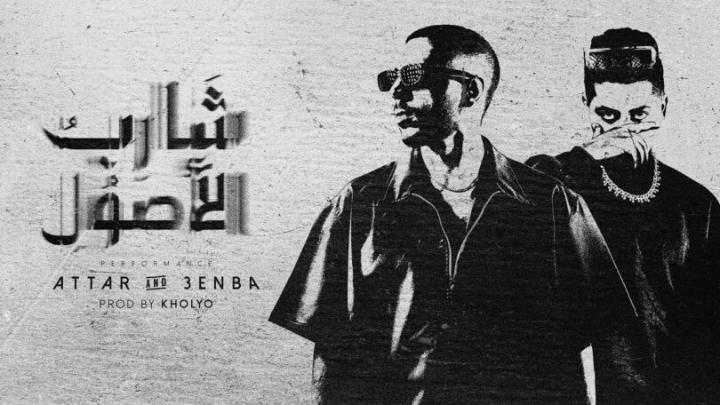عطار عنبه شارب الأصول - تفاصيل الخبر