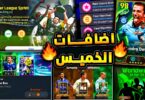 لعيبة مجانية وهدايا جديدة - تفاصيل الخبر