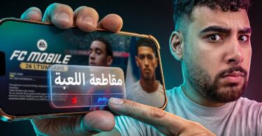 موبايل بقت أسوء لعبه - تفاصيل الخبر