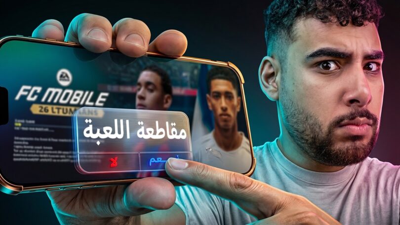 موبايل بقت أسوء لعبه - تفاصيل الخبر