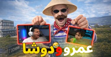 المستفز ستريم سنايب عمرو - تفاصيل الخبر