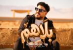 كليب بلاهم كلها قاعدة - تفاصيل الخبر