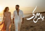 معاك هنلف الدنيا سوا - تفاصيل الخبر