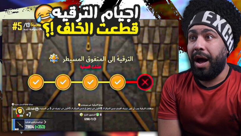 جنون اجيام الترقيه قطعت - تفاصيل الخبر