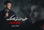 بندقخيبت توقعاتك - تفاصيل الخبر