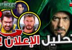 تحليل إعلان فيلم وإضافة - تفاصيل الخبر