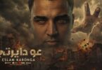 دايرتي اسلام كابونجا - تفاصيل الخبر