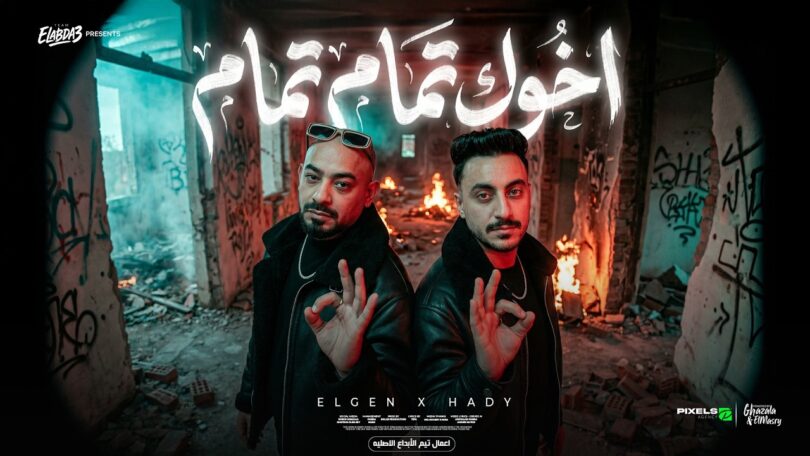 اخوك تمام تمام انت - تفاصيل الخبر