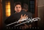 عادل احكيلي وفضفضلي - تفاصيل الخبر