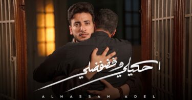 احكيلي وفضفضلي - تفاصيل الخبر