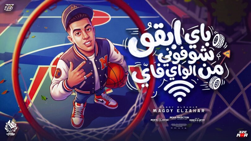 باي ابقو شوفوني الواي - تفاصيل الخبر