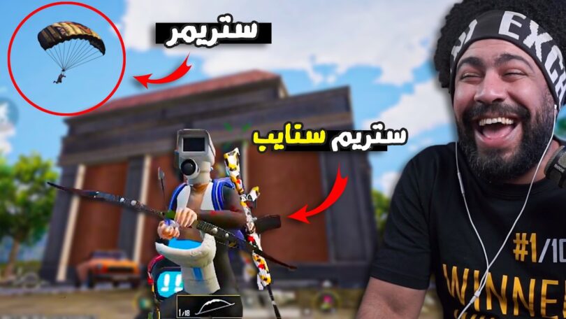 قاطع الطريق يستفز ستريمر - تفاصيل الخبر