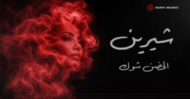 شوك فيديو الكلمات - تفاصيل الخبر