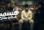 هتسمع حكايه المقاتل حساس - تفاصيل الخبر