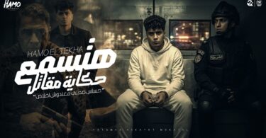 هتسمع حكايه المقاتل حساس - تفاصيل الخبر