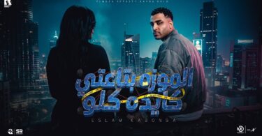 اسلام كابونجا العيشه سوده - تفاصيل الخبر