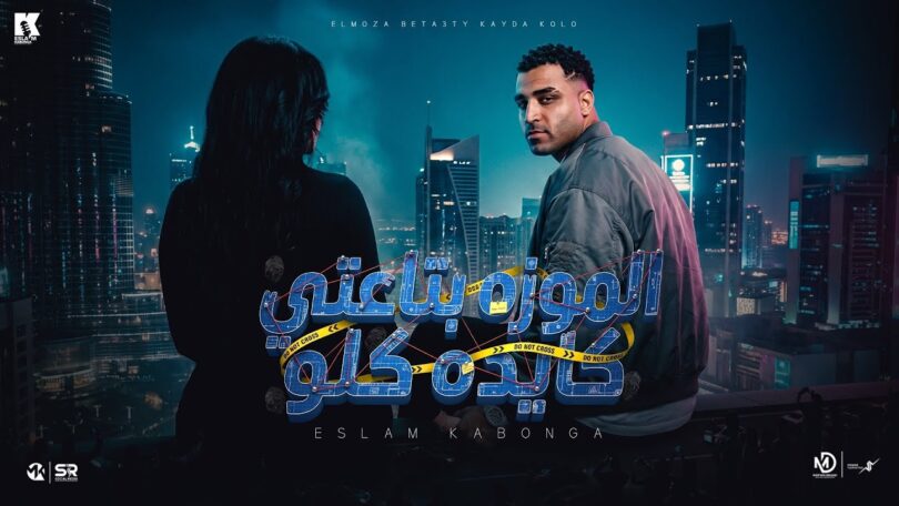اسلام كابونجا العيشه سوده - تفاصيل الخبر