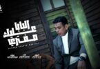 البابا عليك مفتري ابو - تفاصيل الخبر