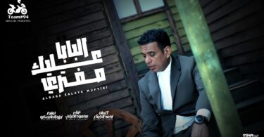 البابا عليك مفتري ابو - تفاصيل الخبر
