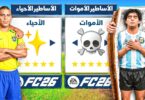 تحدي تشكيلة الأساطير الأحياء - تفاصيل الخبر