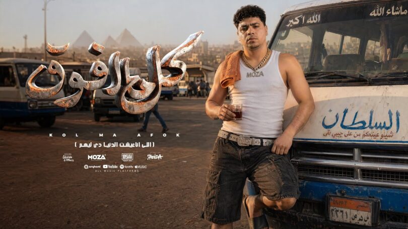 افوق انا لحالي قالو - تفاصيل الخبر