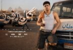 انا لحالي قالو بقي - تفاصيل الخبر