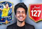 تحدي أوصل وأجيب كريستيانو - تفاصيل الخبر